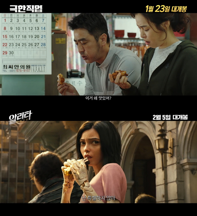 천만관객 ‘극한직업’ VS ‘알리타:배틀엔젤’, 치킨 VS 초콜릿 먹방 ‘폭발적 식욕’ 땡겨