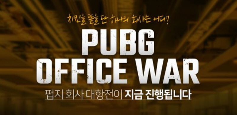 펍지주식회사, 배틀그라운드 회사 대항전 개최