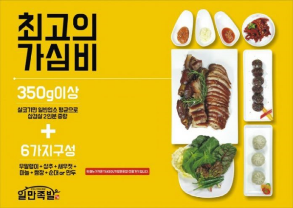 남성소자본창업과 족발집창업은? 2인, 4인 세트 족발로 만족도 높은 ‘하륜일만족발’