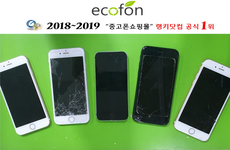 중고폰 업체 에코폰 “중고폰매매, 시세 파악 및 가격 비교 필수적”