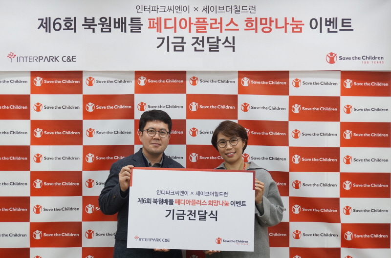 인터파크씨엔이, 세이브더칠드런 ‘스쿨미 캠페인’기금전달식 진행