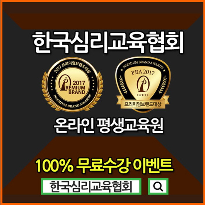 “전액무료” 한국심리교육협회, 키즈카페·초등영어와 보육교사 여성인력센터 육아관심자 내일배움카드없이 방과후돌봄지도사... 