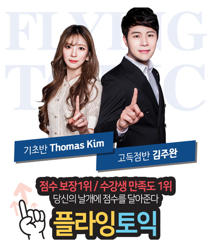 부산서면토익학원 YBM어학원 ‘플라잉토익’, 최단기 점수 완성