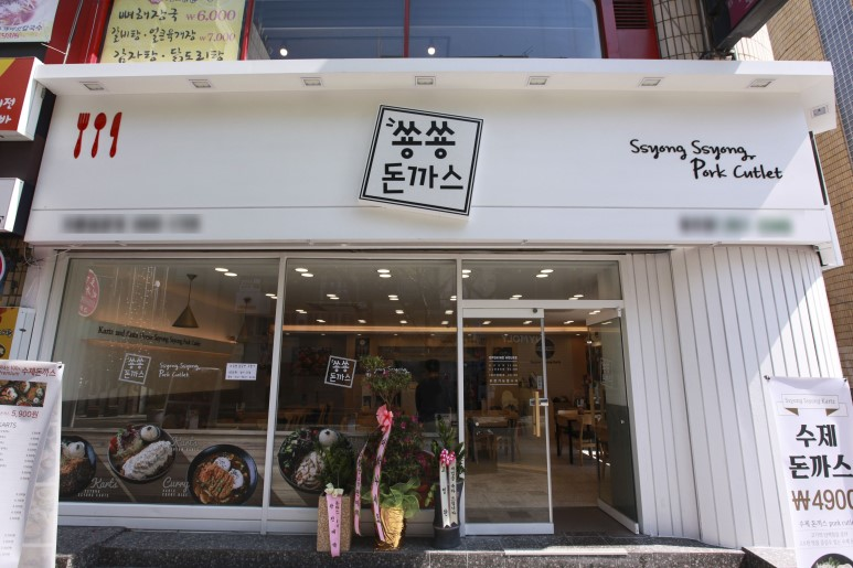 돈까스 전문점 ‘쑝쑝돈까스‘ 한국식 프랜차이즈 시스템 혁신과 깊이 있는 맛으로 입소문