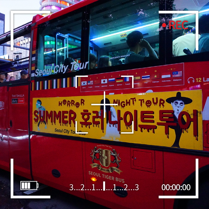 귀신이랑 좀비랑 인증 사진 찍고 선물 받자!서울시티투어 타이거버스, 호러 나이트 투어 SNS 이벤트