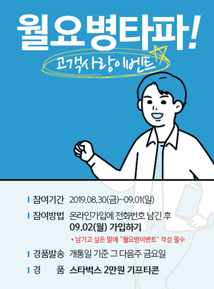 ‘인터넷서포터’ 인터넷가입 IPTV 설치 시 현금지원 최대 제공은 물론, 이벤트까지 진행