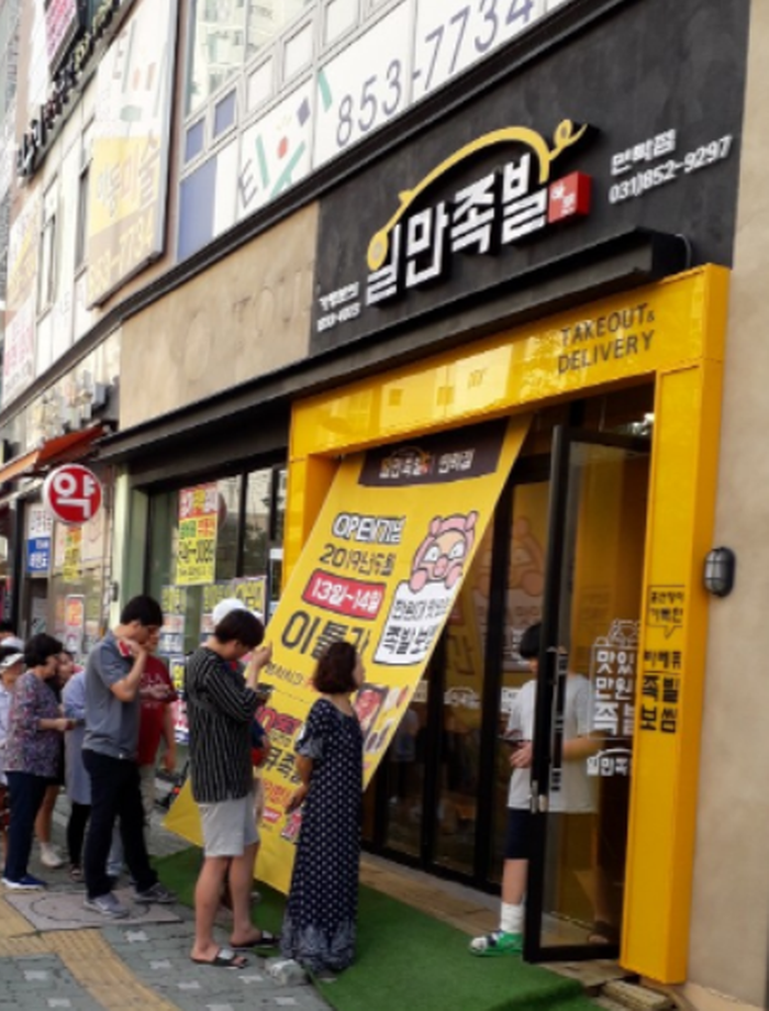 소자본족발프랜차이즈창업의 대표 브랜드 하륜일만족발_1인창업&운영도 가능
