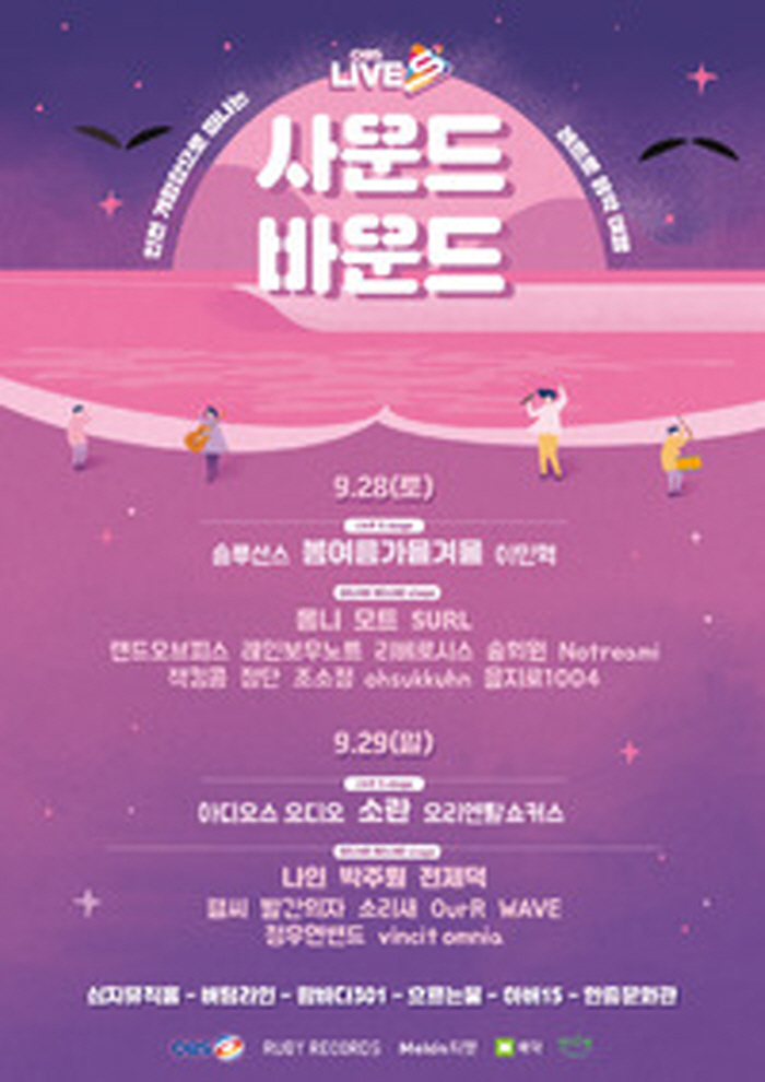 이번 주말, 인천 개항장 7개 공간에서 펼쳐지는 30팀의 공연  [OBS LIVE S & 사운드바운드]