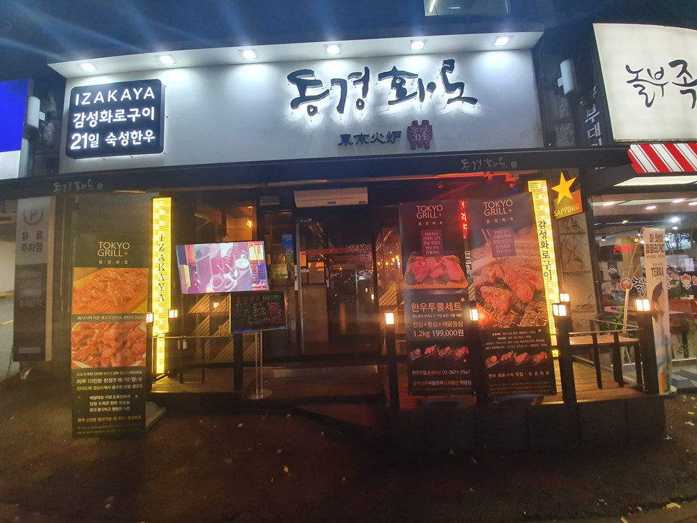 광주 소고기 ‘동경화로’ 1++등급 한우 세트 요리 선보여 눈길