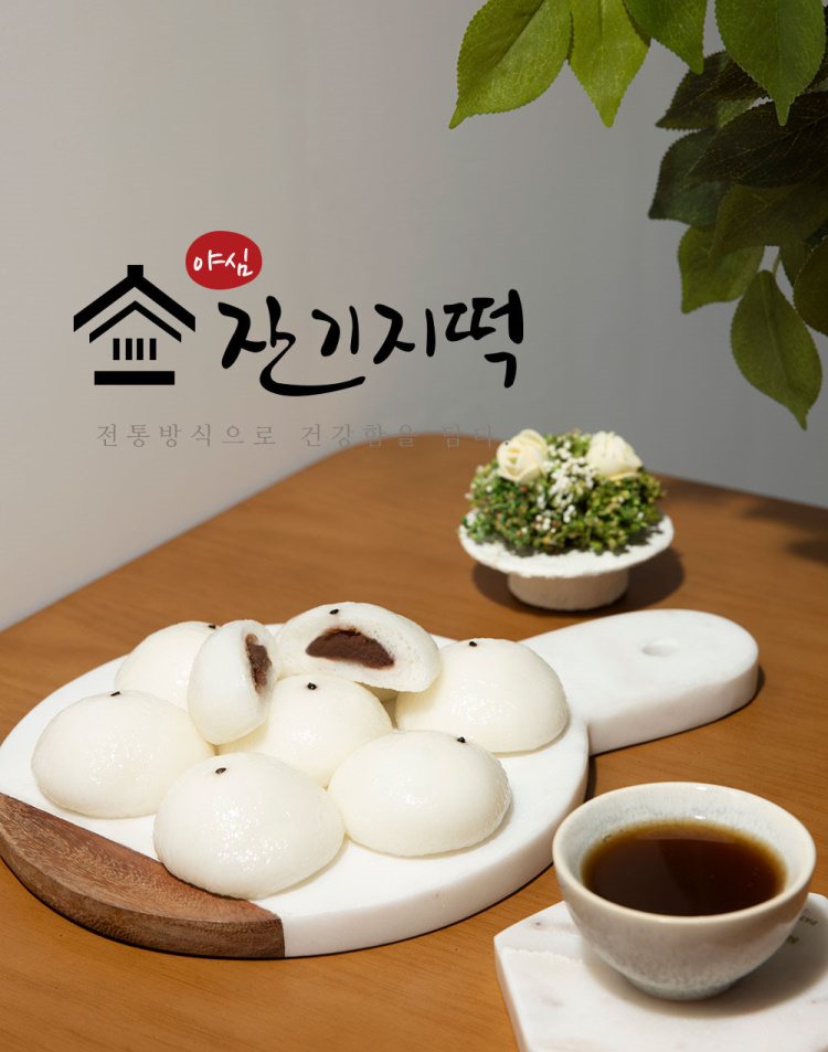 목동떡집 ‘야심잔기지떡’ 연말 행사 이벤트 진행으로 주목
