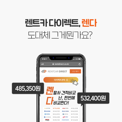 장기렌트 및 신차 구입 시 다이렉트로 선택할 수 있는 렌다 ‘눈길’