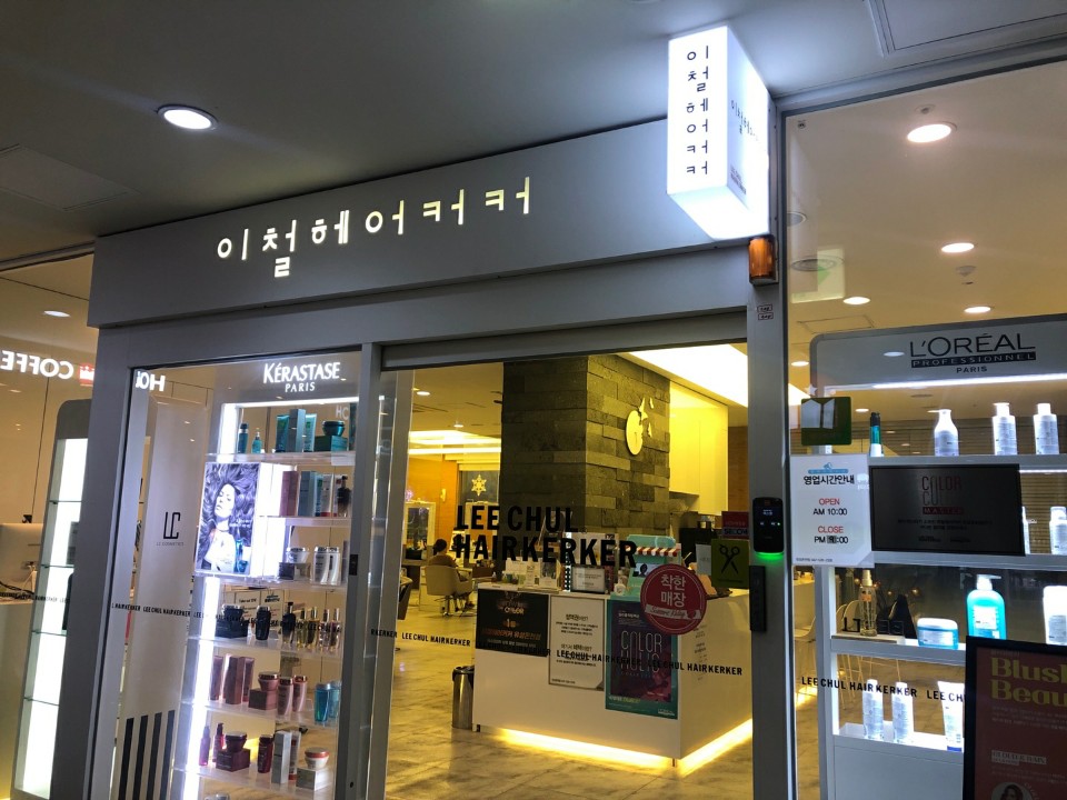 대전 미용실 이철헤어커커 유성온천점, 매장 내 청결유지 작업 진행