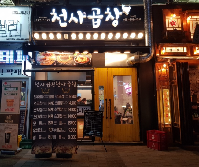 ‘천사곱창’, 코로나19로 인한 경기 불황에 가맹점 살리기 정책 실시