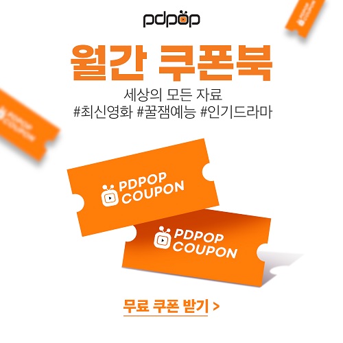 파일공유 사이트 피디팝, ‘슬기로운 의사생활’ 등 인기 드라마 다운로드 소개