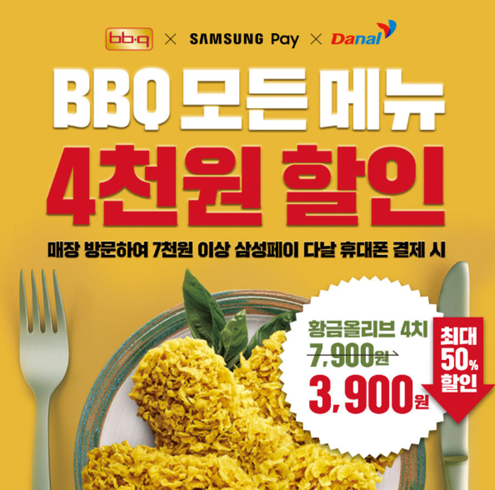 BBQ, 다날과 제휴 맺고 삼성페이 휴대폰 결제 연동