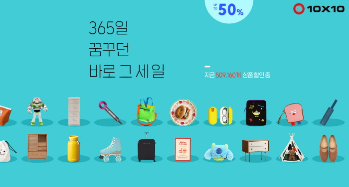 문구덕후부터 집꾸러까지 모두 모여라’ 총 51만여 개 디자인 상품 할인 이벤트텐바이텐, 4월 대규모 정기세일 이벤트 진행…전 상품 50% 할인