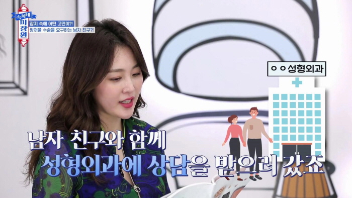 신아영 “프린세스 메이커나 하지… 그냥 양아치다”… ‘숙희네 미장원’ 성형 강요 남친에 분노