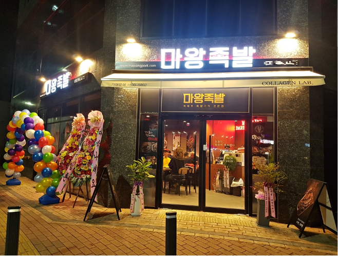 김포맛집 남녀노소 즐길 수 있는 ‘마왕족발’에 사람들이 쏠리는 이유!