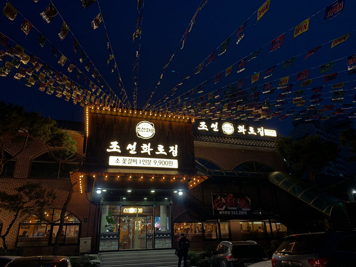 조선화로집 용인상현점, 회식과 외식 모두 적합한 장소 소개
