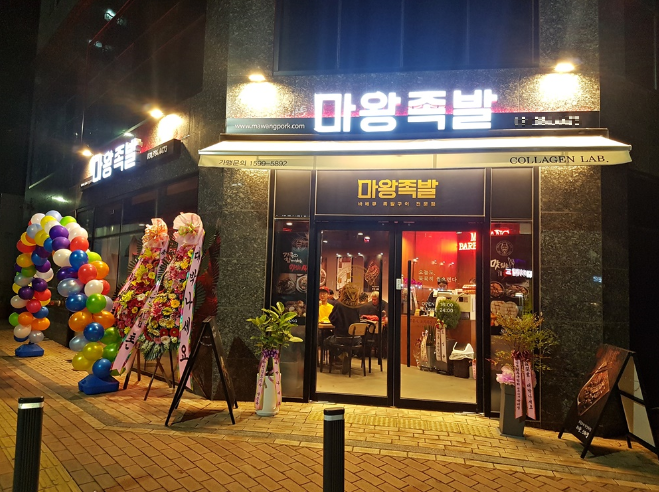 김포 눈길을 끈  마왕족발 김포고촌점 독특한 레시피로 인기