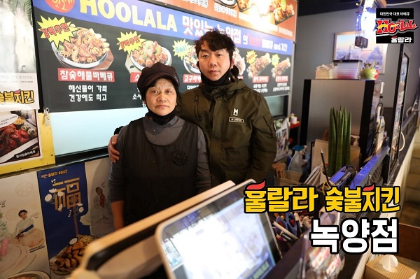 깨끗한 의정부치킨집, ‘훌랄라 녹양점’