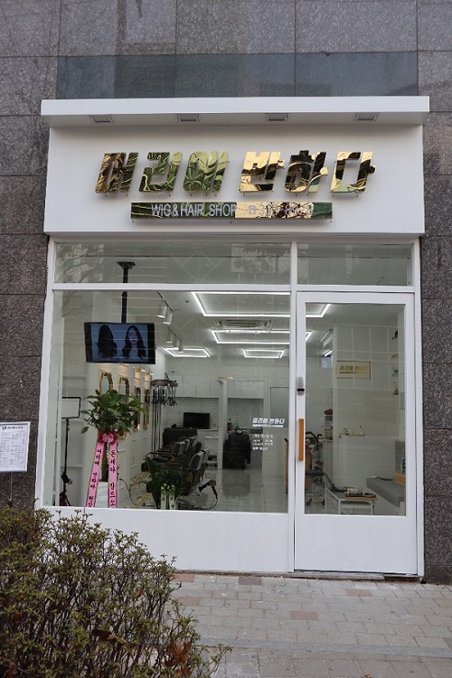 머리에반하다, 새롭게 오픈한 북가좌동 미용실…‘직영 운영 헤어샵’