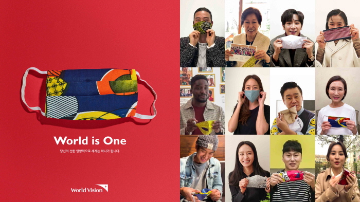 “선한 영향력 안에서 하나된 세계”월드비전, ‘월드이즈원(World Is One)’ 캠페인 론칭
