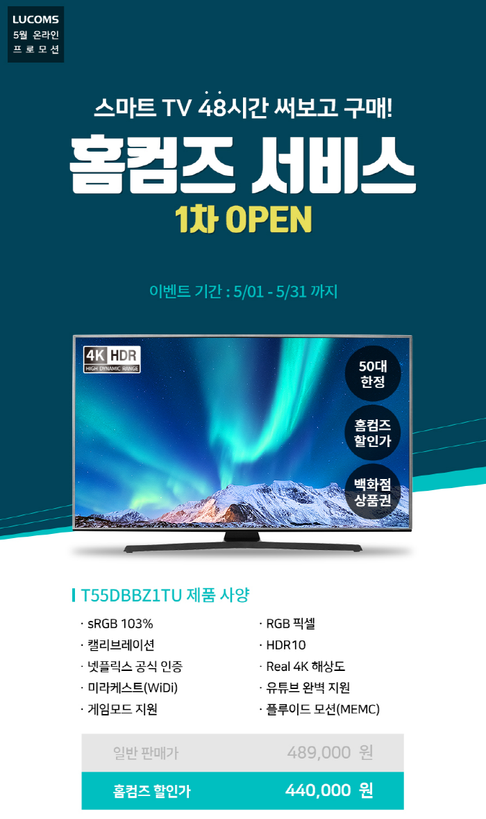 (주)대우루컴즈, 48시간 먼저 사용 후 구매하는 ‘홈컴즈’ 서비스 도입