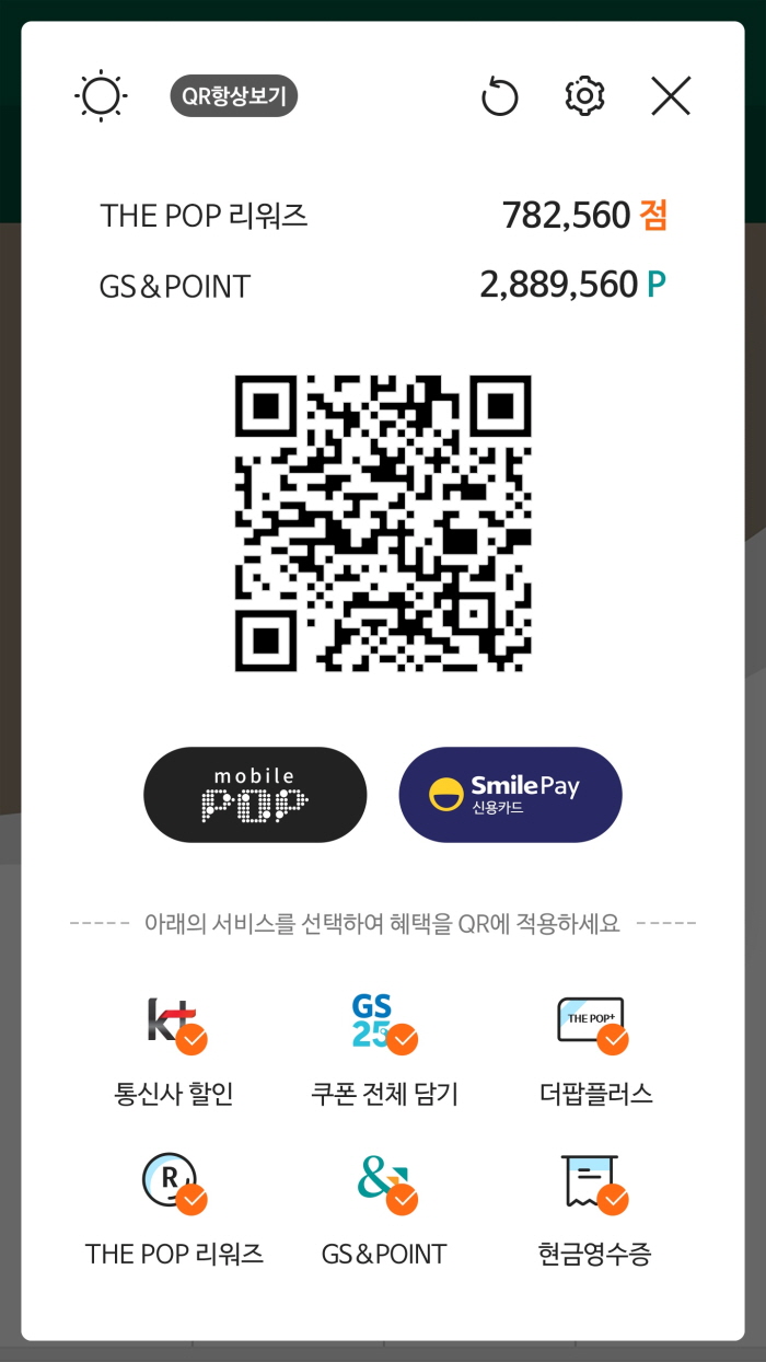 이베이코리아 스마일페이, GS리테일 통합 멤버십 앱 ‘더팝(THE POP)’ 결제 단독 오픈