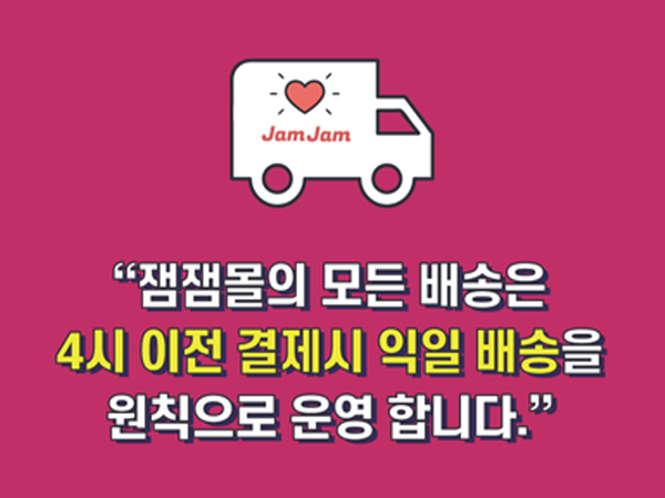 성인용품 잼잼몰, 불경기 맞이한 대폭 세일 진행