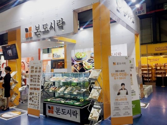 본도시락, 제17회 대구경북 프랜차이즈 창업박람회 참가
