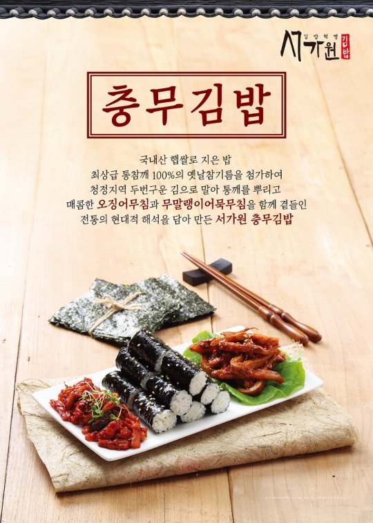 김밥프랜차이즈 ‘서가원김밥’ 푸드테크 강화, 가맹점 매출 극대화 전략