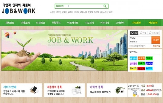 잡앤워크, 중소기업 위한 무료구인구직 서비스 제공