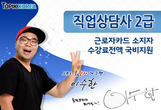 한국토픽교육센터 토픽코리아, 직업상담사 2급 자격증 국비지원 온라인교육 모집