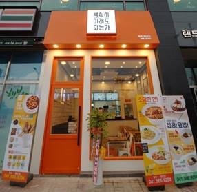 프리미엄 분식 브랜드 ‘분식이 이래도 되는가’ 30호점 개점 눈앞