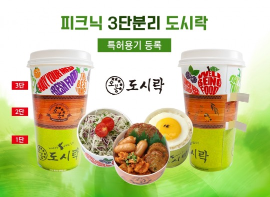 도시락프랜차이즈 오봉, 행락철 나들이용 단체도시락 판매 호조