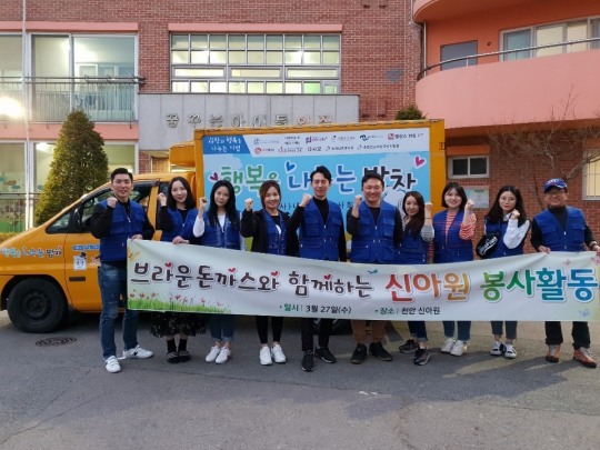 돈까스프랜차이즈 브라운돈까스, 신아원 행복나눔 밥차 봉사 실시