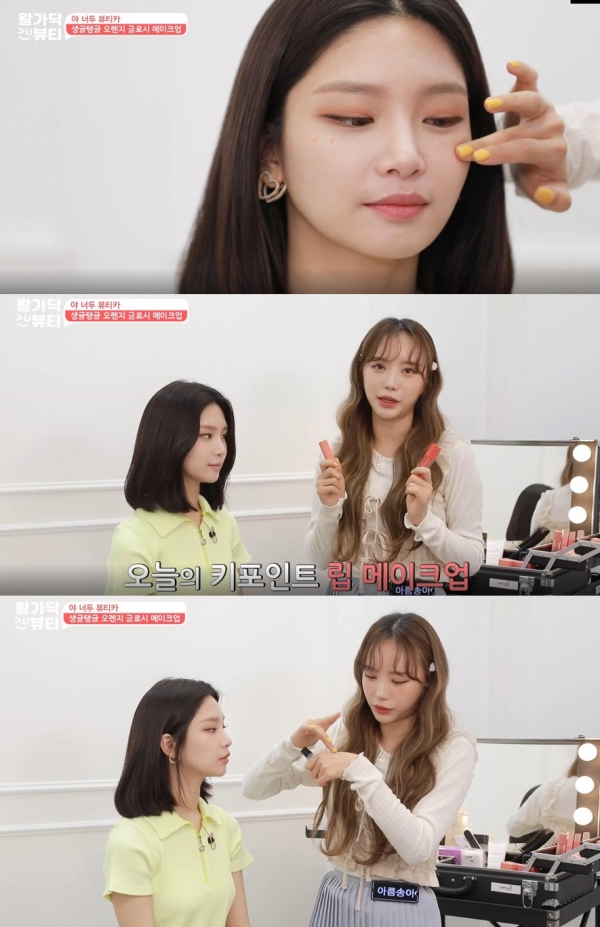 왈가닥뷰티, 스타들의 뷰티 습관·걸그룹 착붙 메이크업 공개