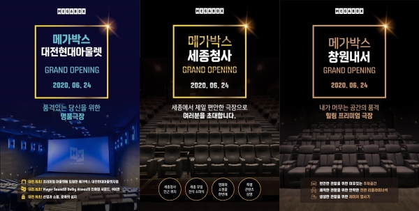 메가박스, 6월 24일 대전·세종·창원 신규 지점 동시 오픈…지역민 문화생활 앞장서