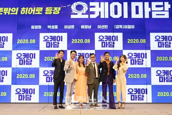 [포토] 오케이 마담 주역들, 극장에서 만나요~