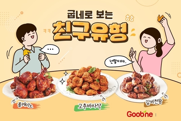 굽네치킨, 스낵컬쳐 콘텐츠로 MZ세대와 소통 강화