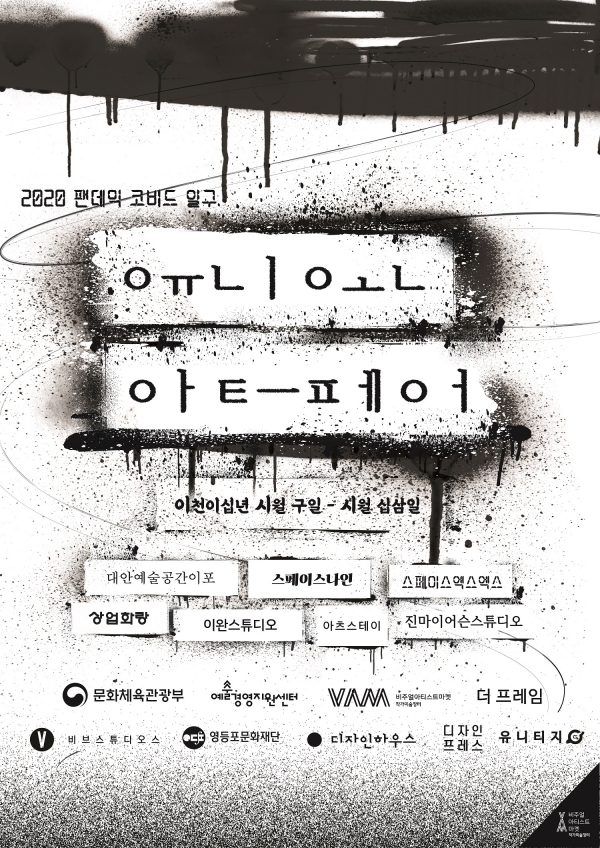 2020 유니온아트페어, 오늘부터 온오프라인 동시 개최