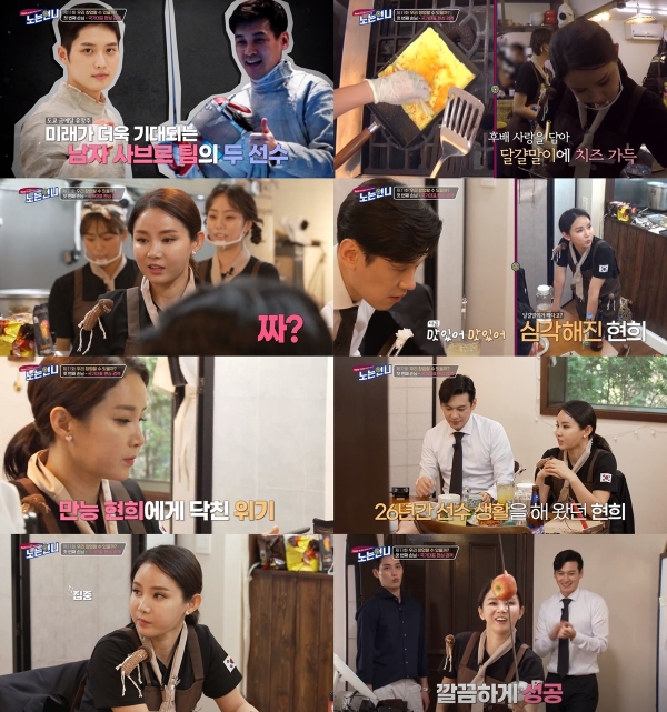 노는언니 남현희, 열정+정성 가득 포차 오픈 도전! 펜싱 후배 등장에 긴장