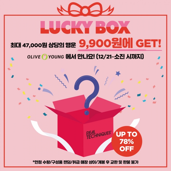 리얼테크닉스, 올리브영과 럭키박스 이벤트 개최
