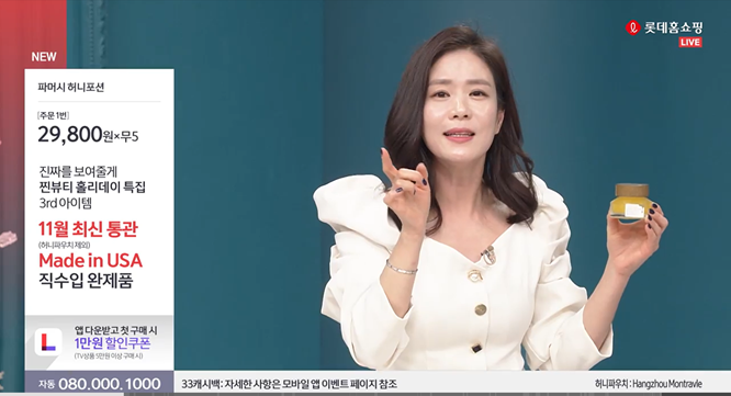 파머시 허니 포션, 롯데홈쇼핑 찐뷰티에서 완판 기록