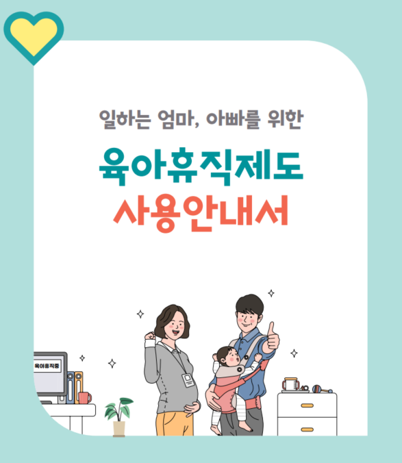 최근 5년간 출생 줄었지만 근로 시간 단축 사용 19% 증가... 육아휴직자는 4%↓