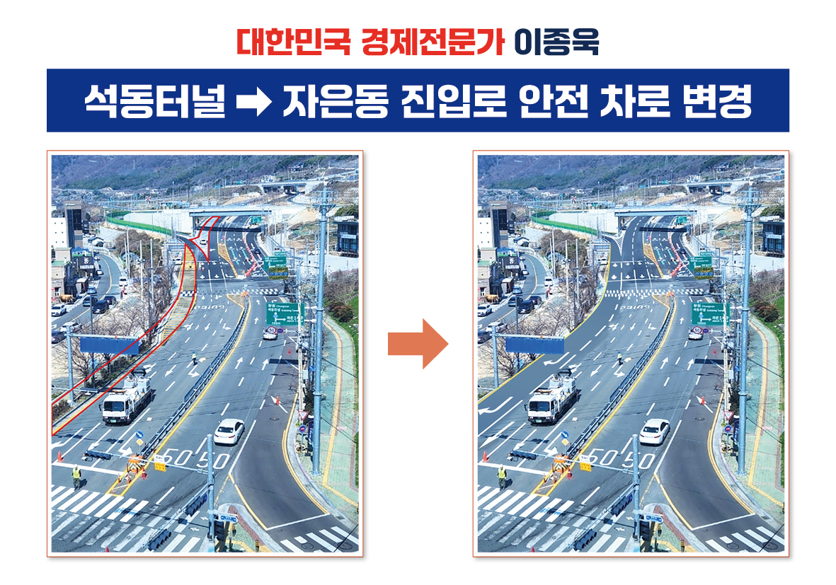 이종욱 국민의힘 후보, 진해 석동터널 긴급 진단... 안전통행 차로 확보해야