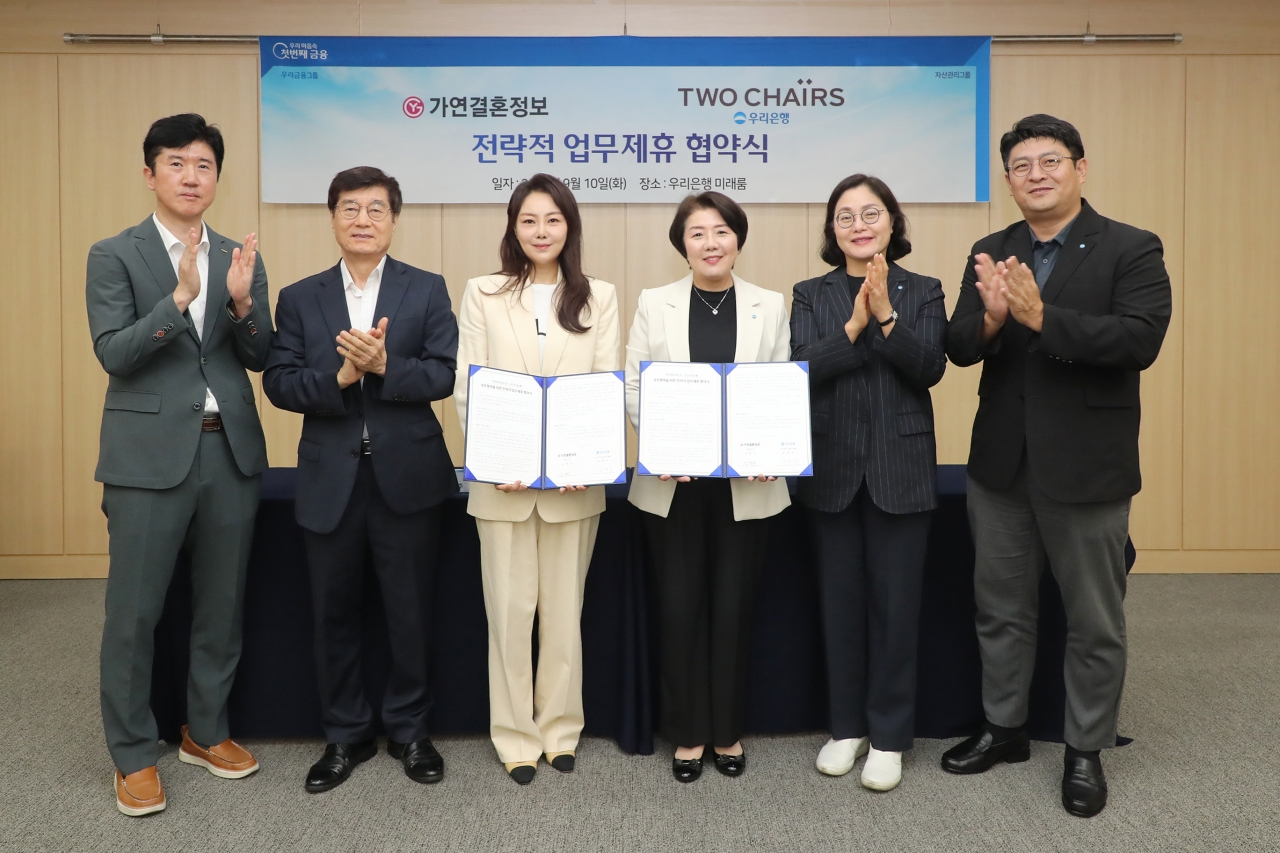 가연결혼정보·우리은행 투체어스, 성혼컨설팅 MOU 체결