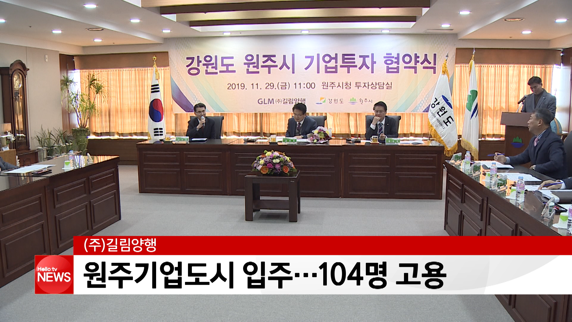 (주)길림양행, 원주기업도시에 공장 신설