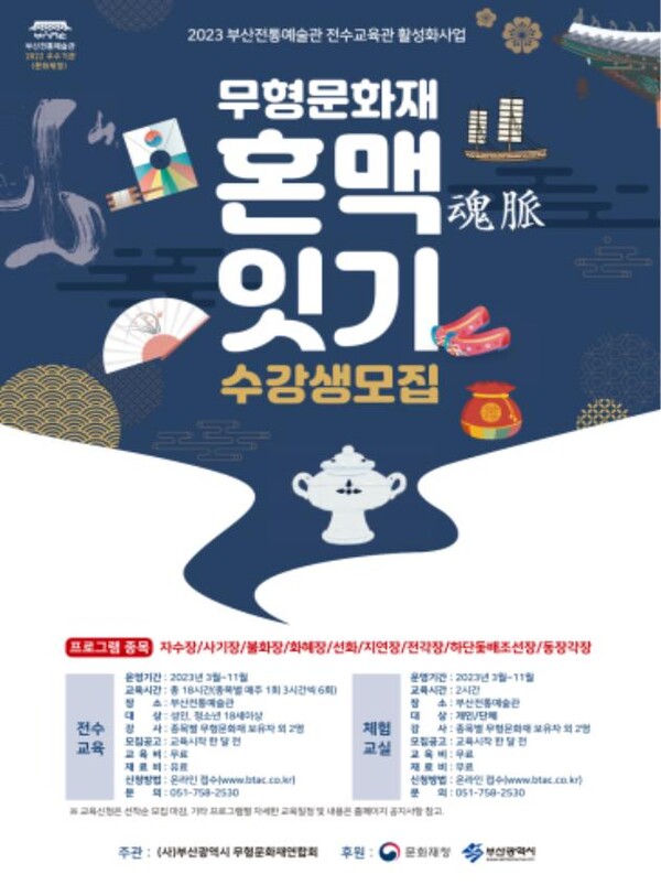 부산시, 무형유산 체험·교육 프로그램 운영